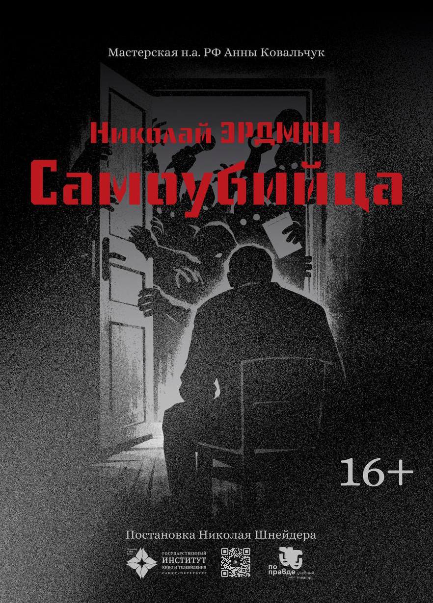 Самоубийца 