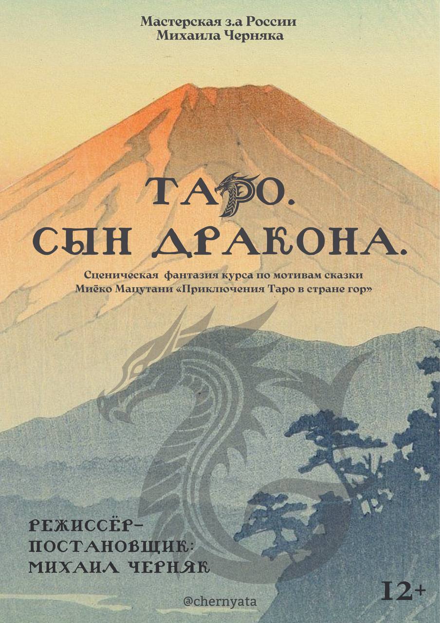 Таро. Сын Дракона