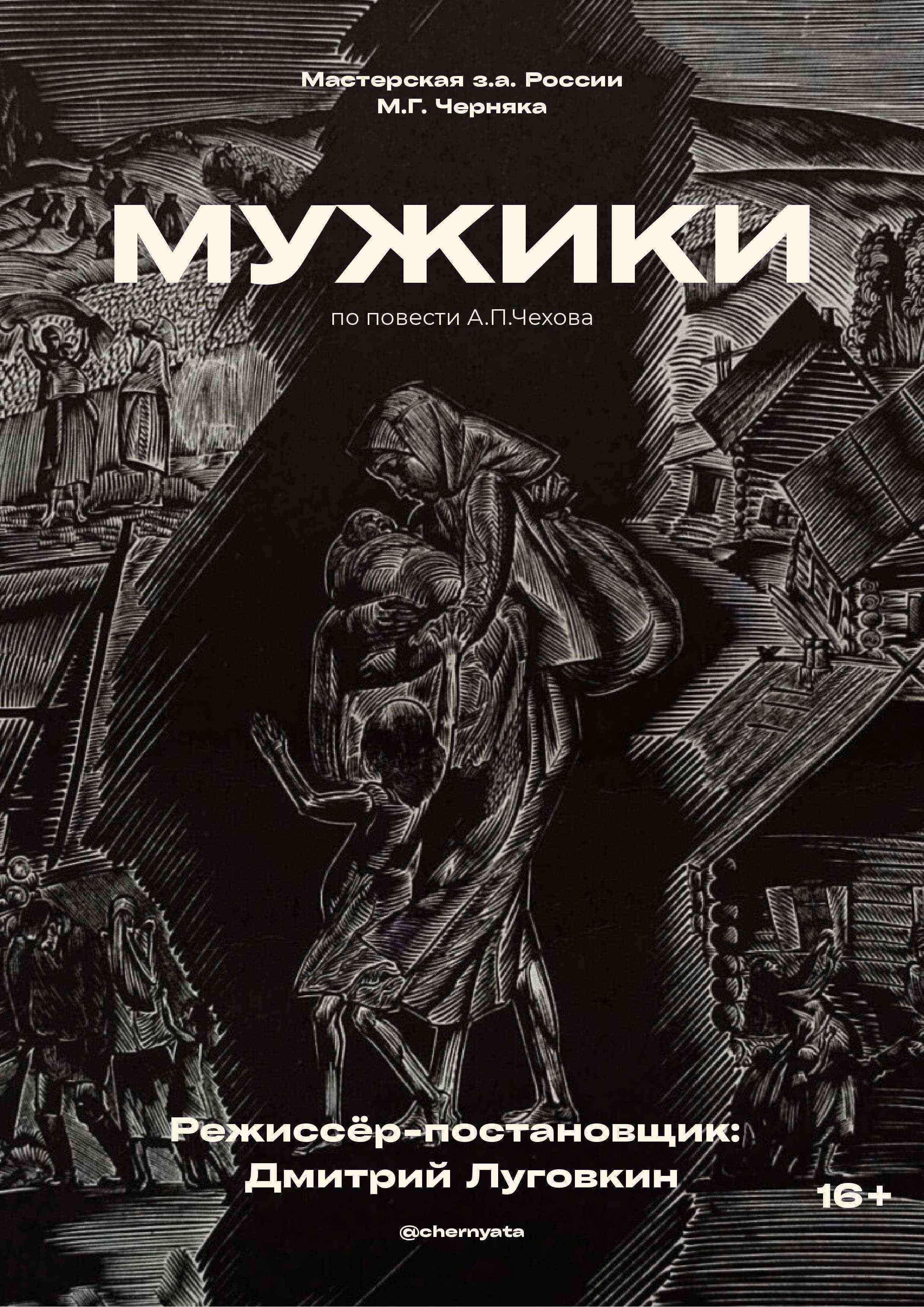 Мужики