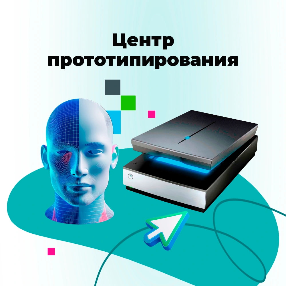 Центр прототипирования 