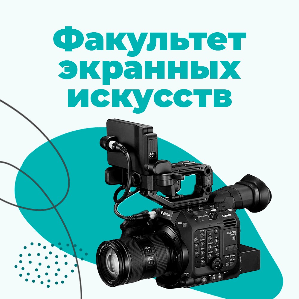 Кафедра филологии и истории искусств