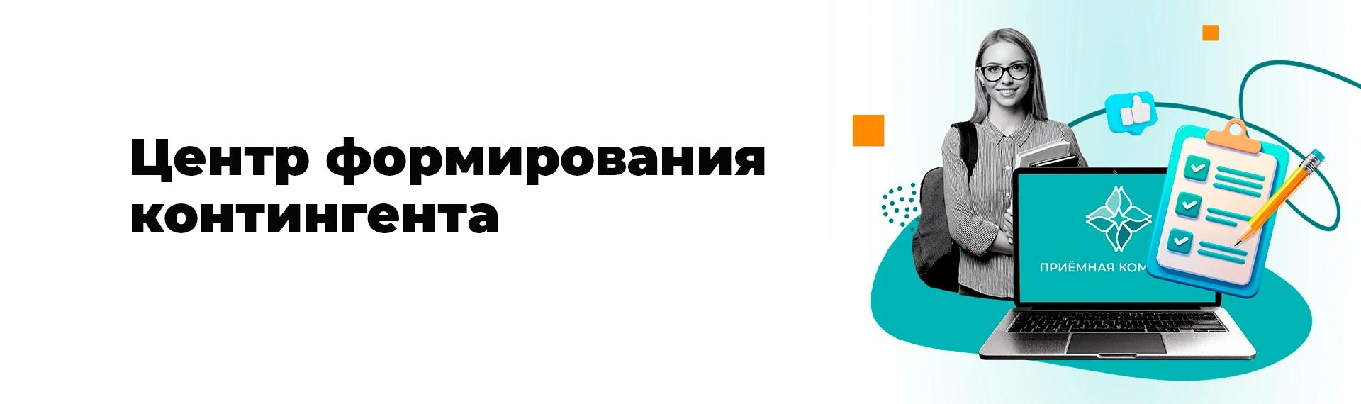 Центр формирования контингента