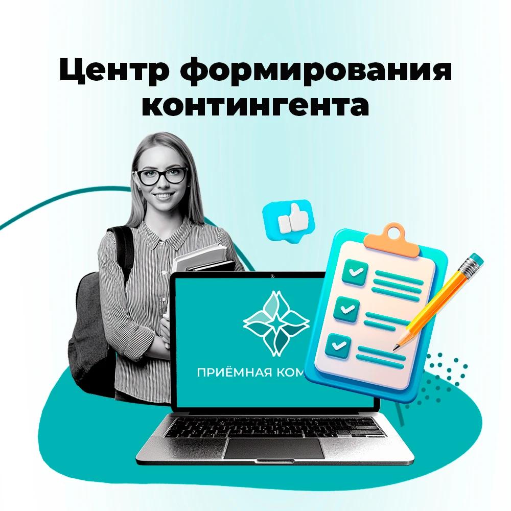 Центр формирования контингента